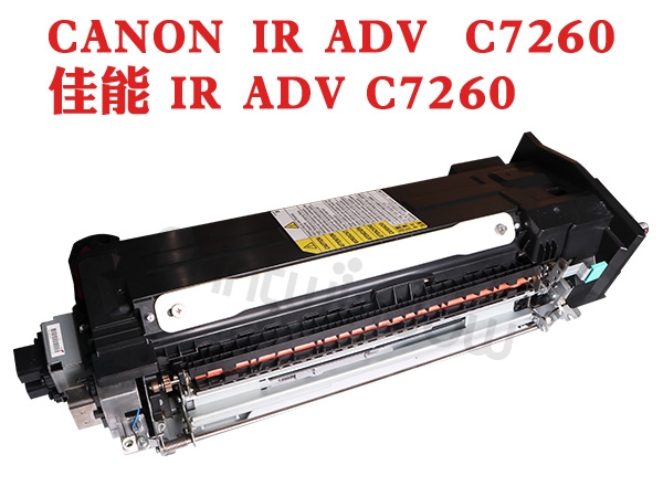 佳能 IR ADV C7260 C7270 C9270 C9280定影器组件 总成
